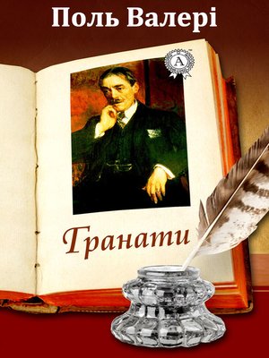 cover image of Гранати